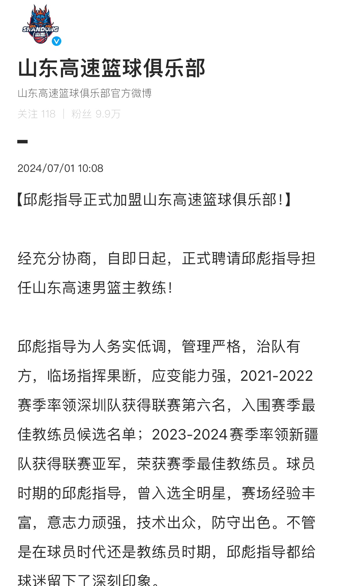 九游体育官网-足总杯加时末段走向成谜，山东男篮官宣签约，信心回归，赛程密集仍需轮换的简单介绍
